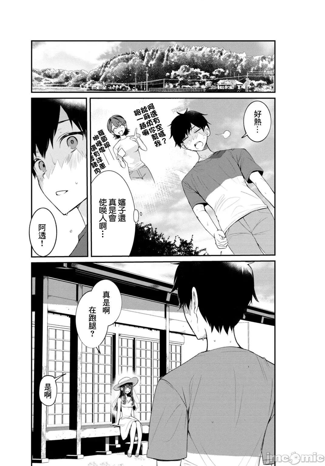 田舎の夏と淫らな君と [禦家かえる] 田舎の夏と淫らな君と ～夏、いつかの彼女と汗だくで交わって…～ 第32页