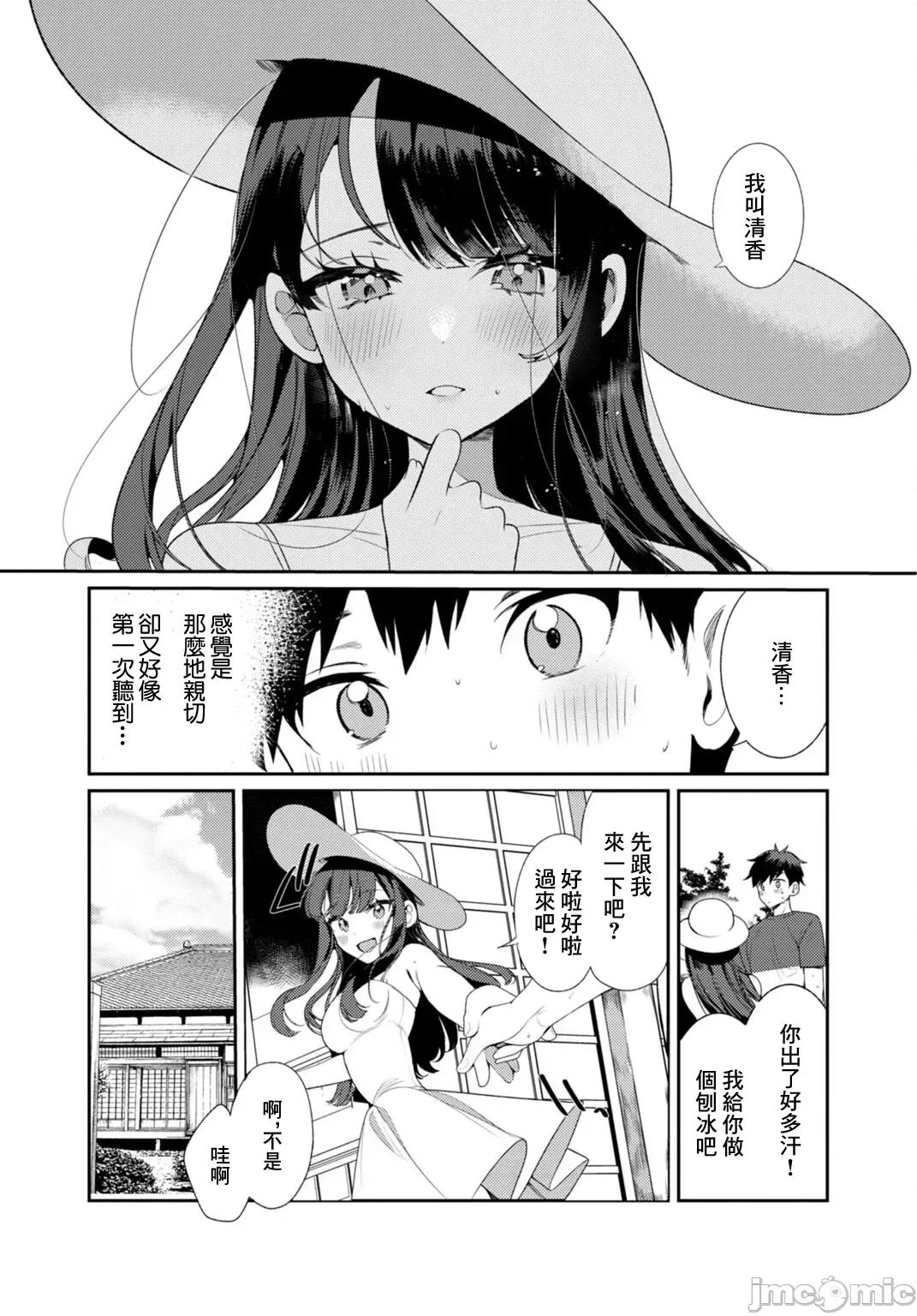 田舎の夏と淫らな君と [禦家かえる] 田舎の夏と淫らな君と ～夏、いつかの彼女と汗だくで交わって…～ 第34页