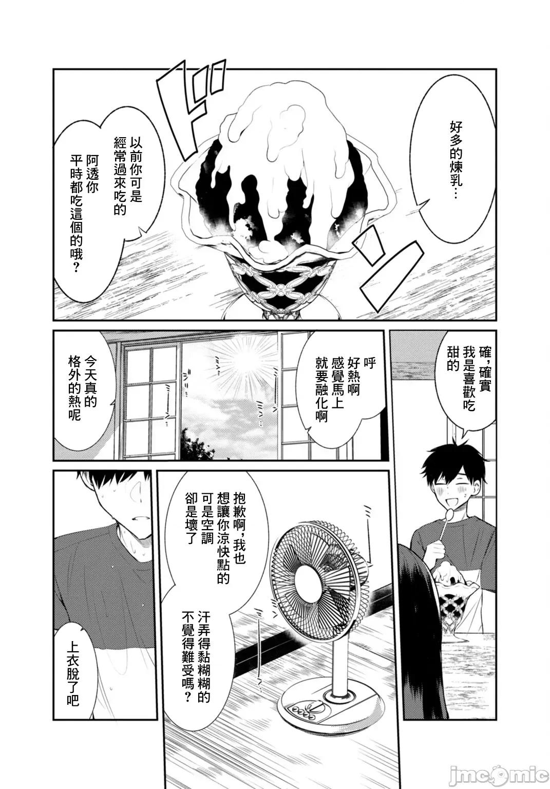 田舎の夏と淫らな君と [禦家かえる] 田舎の夏と淫らな君と ～夏、いつかの彼女と汗だくで交わって…～ 第35页