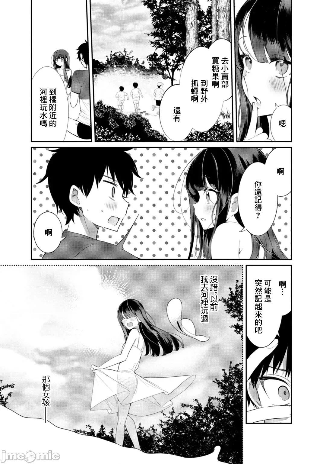 田舎の夏と淫らな君と [禦家かえる] 田舎の夏と淫らな君と ～夏、いつかの彼女と汗だくで交わって…～ 第53页