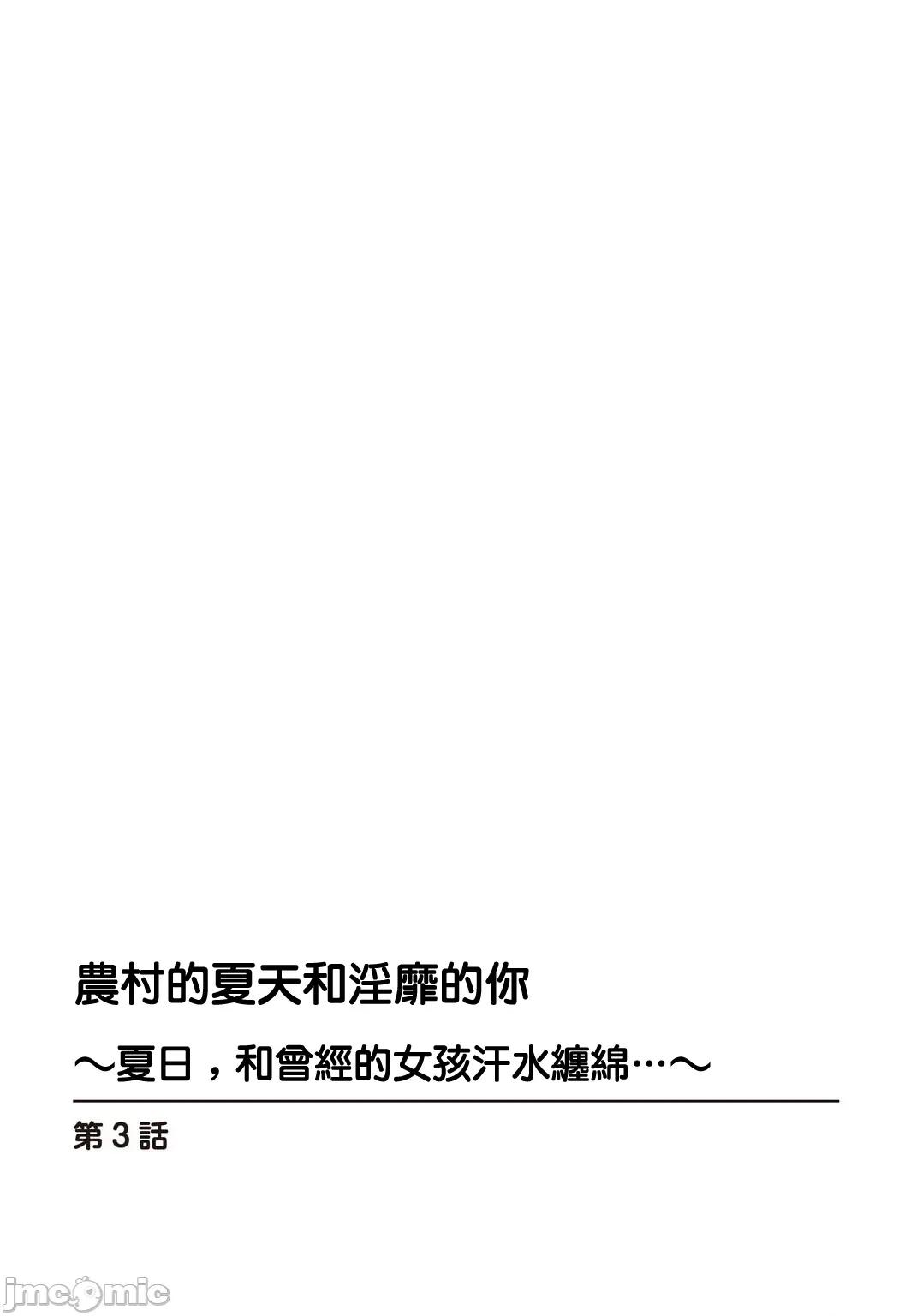 田舎の夏と淫らな君と [禦家かえる] 田舎の夏と淫らな君と ～夏、いつかの彼女と汗だくで交わって…～ 第59页