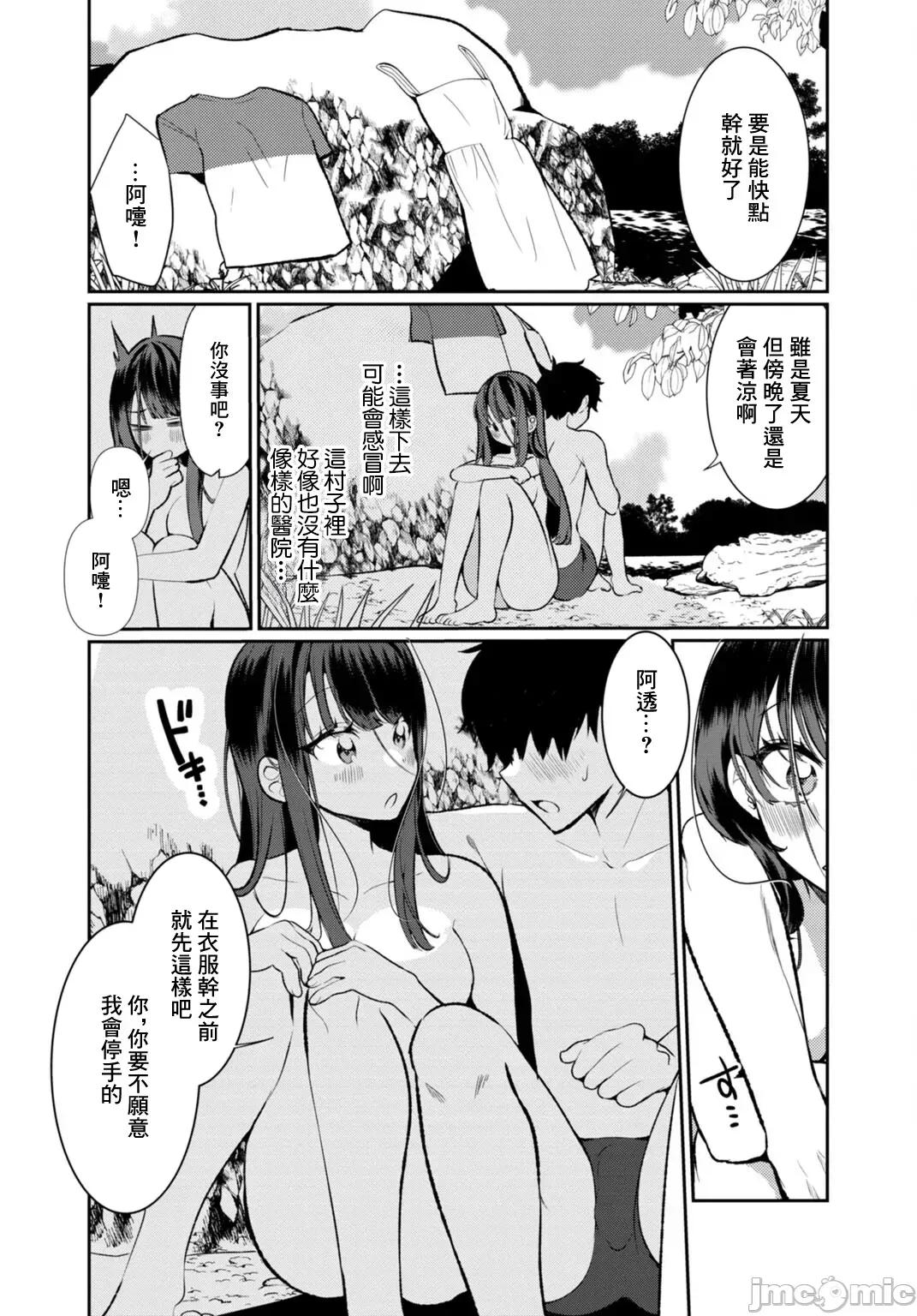 田舎の夏と淫らな君と [禦家かえる] 田舎の夏と淫らな君と ～夏、いつかの彼女と汗だくで交わって…～ 第64页