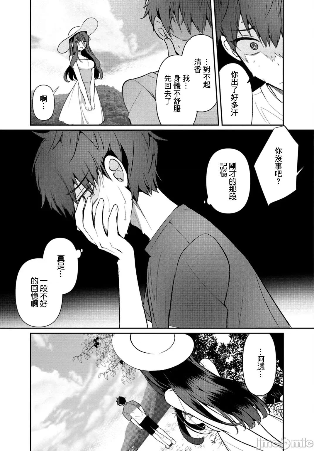 田舎の夏と淫らな君と [禦家かえる] 田舎の夏と淫らな君と ～夏、いつかの彼女と汗だくで交わって…～ 第83页