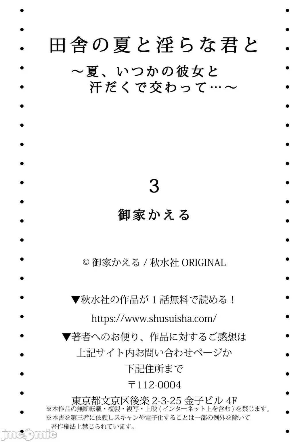 田舎の夏と淫らな君と [禦家かえる] 田舎の夏と淫らな君と ～夏、いつかの彼女と汗だくで交わって…～ 第85页
