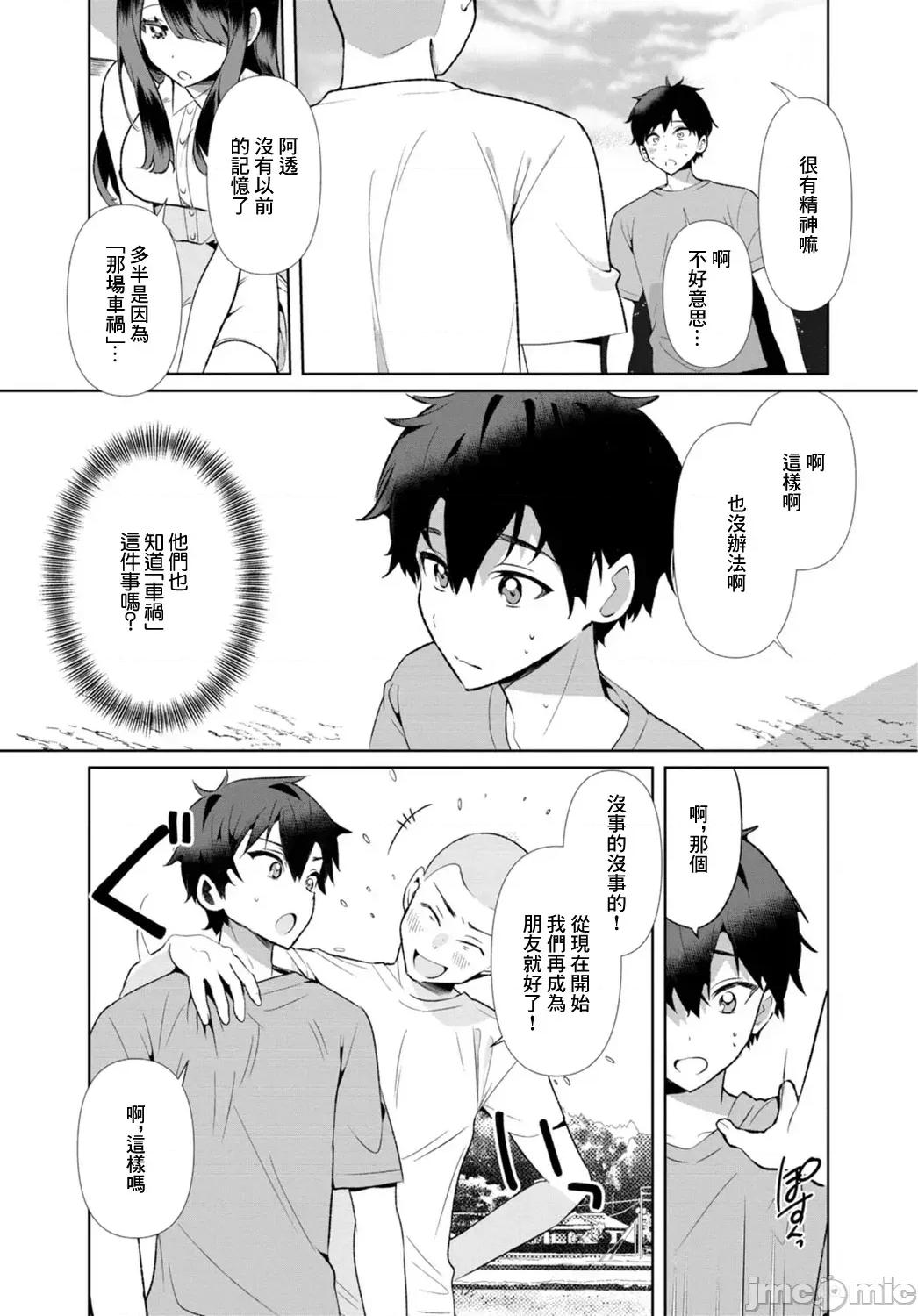 田舎の夏と淫らな君と [禦家かえる] 田舎の夏と淫らな君と ～夏、いつかの彼女と汗だくで交わって…～ 第89页