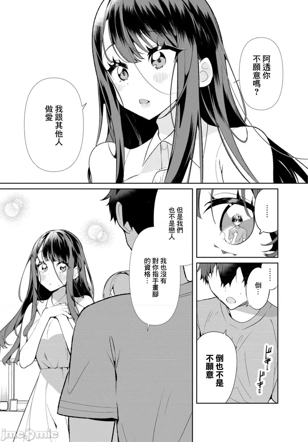 田舎の夏と淫らな君と [禦家かえる] 田舎の夏と淫らな君と ～夏、いつかの彼女と汗だくで交わって…～ 第99页