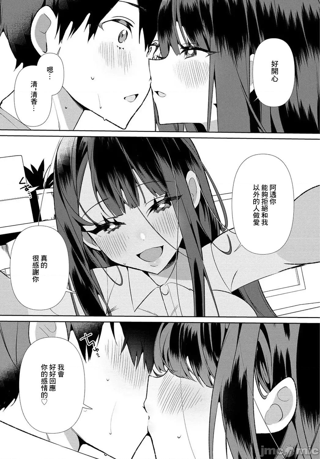 田舎の夏と淫らな君と [禦家かえる] 田舎の夏と淫らな君と ～夏、いつかの彼女と汗だくで交わって…～ 第101页