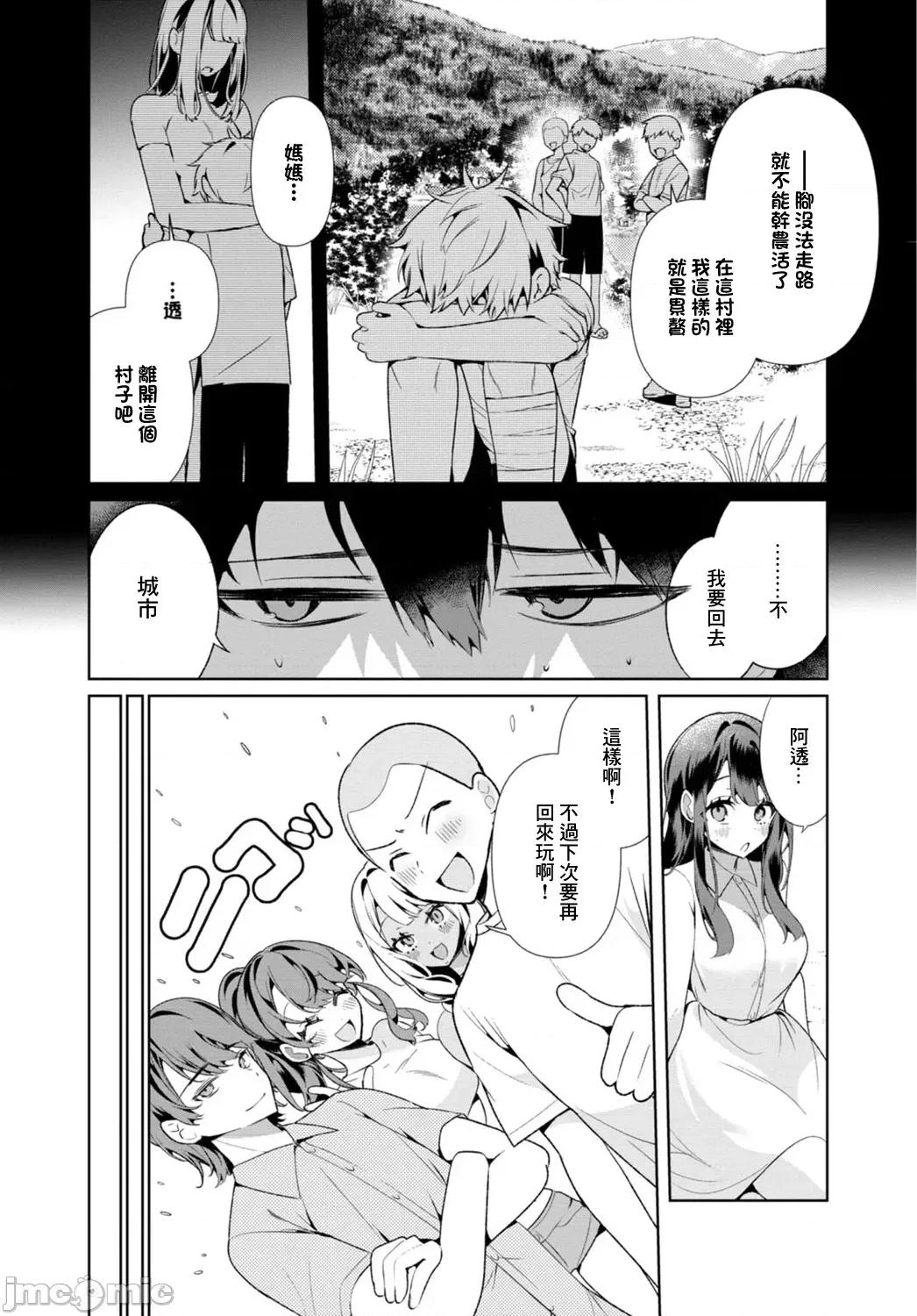 田舎の夏と淫らな君と [禦家かえる] 田舎の夏と淫らな君と ～夏、いつかの彼女と汗だくで交わって…～ 第110页