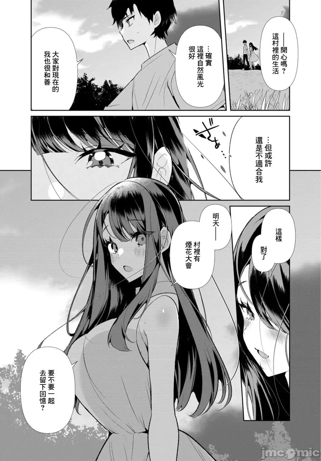 田舎の夏と淫らな君と [禦家かえる] 田舎の夏と淫らな君と ～夏、いつかの彼女と汗だくで交わって…～ 第111页