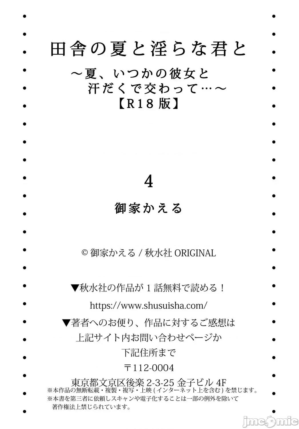 田舎の夏と淫らな君と [禦家かえる] 田舎の夏と淫らな君と ～夏、いつかの彼女と汗だくで交わって…～ 第113页