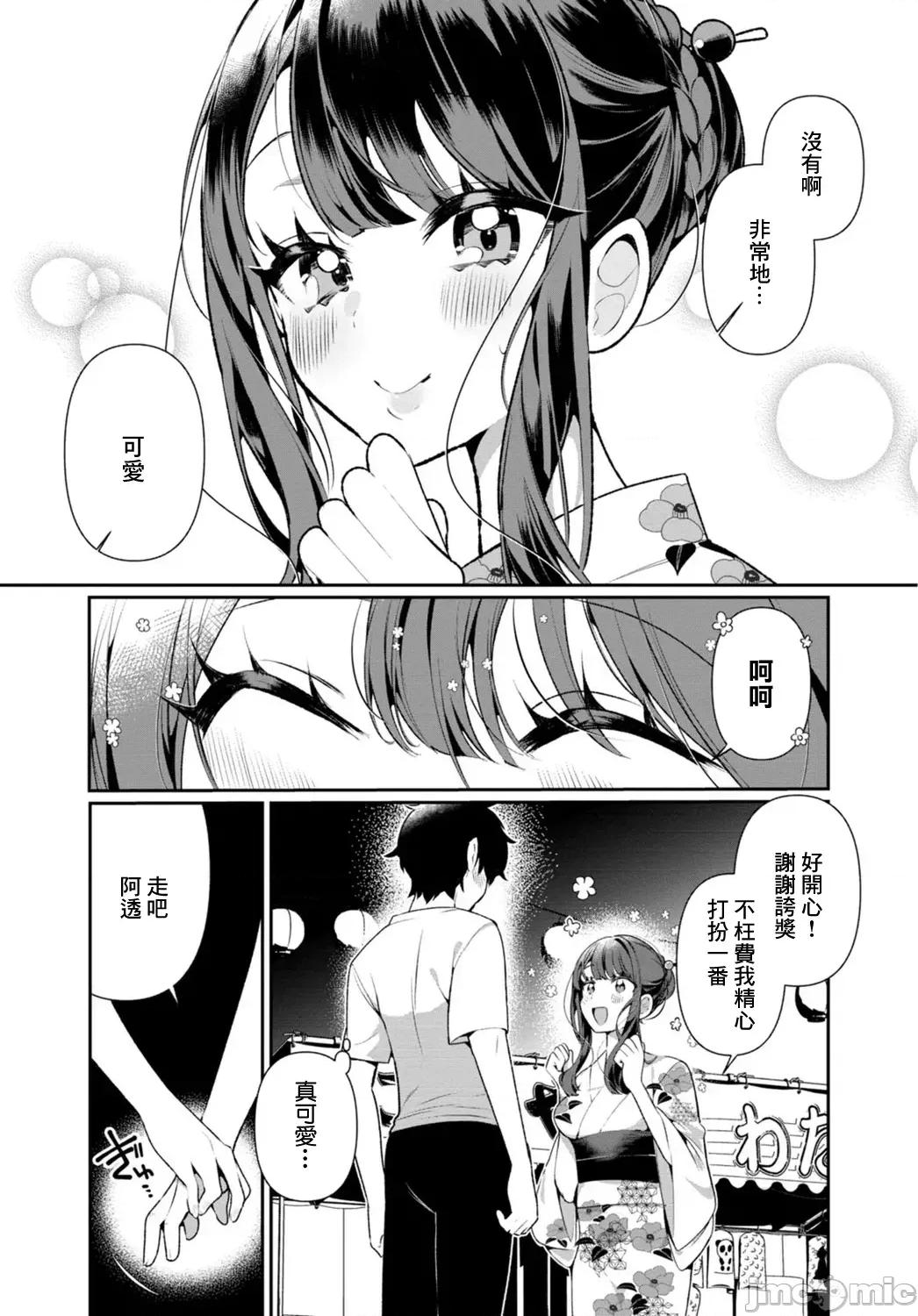 田舎の夏と淫らな君と [禦家かえる] 田舎の夏と淫らな君と ～夏、いつかの彼女と汗だくで交わって…～ 第118页