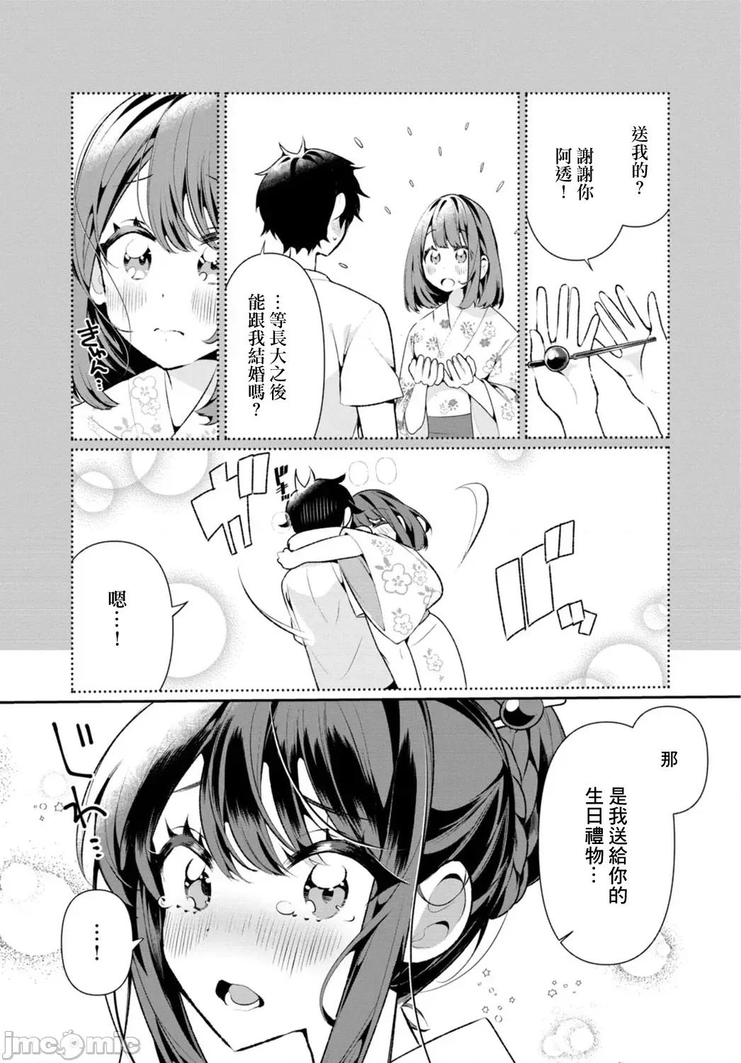 田舎の夏と淫らな君と [禦家かえる] 田舎の夏と淫らな君と ～夏、いつかの彼女と汗だくで交わって…～ 第124页