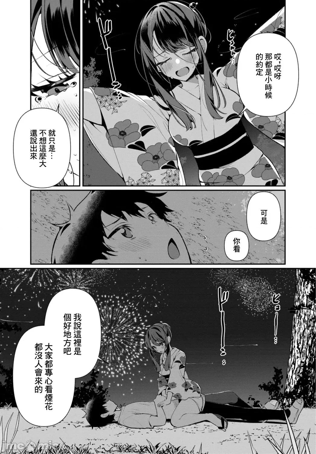 田舎の夏と淫らな君と [禦家かえる] 田舎の夏と淫らな君と ～夏、いつかの彼女と汗だくで交わって…～ 第127页