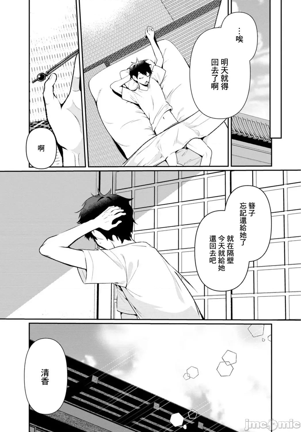田舎の夏と淫らな君と [禦家かえる] 田舎の夏と淫らな君と ～夏、いつかの彼女と汗だくで交わって…～ 第138页