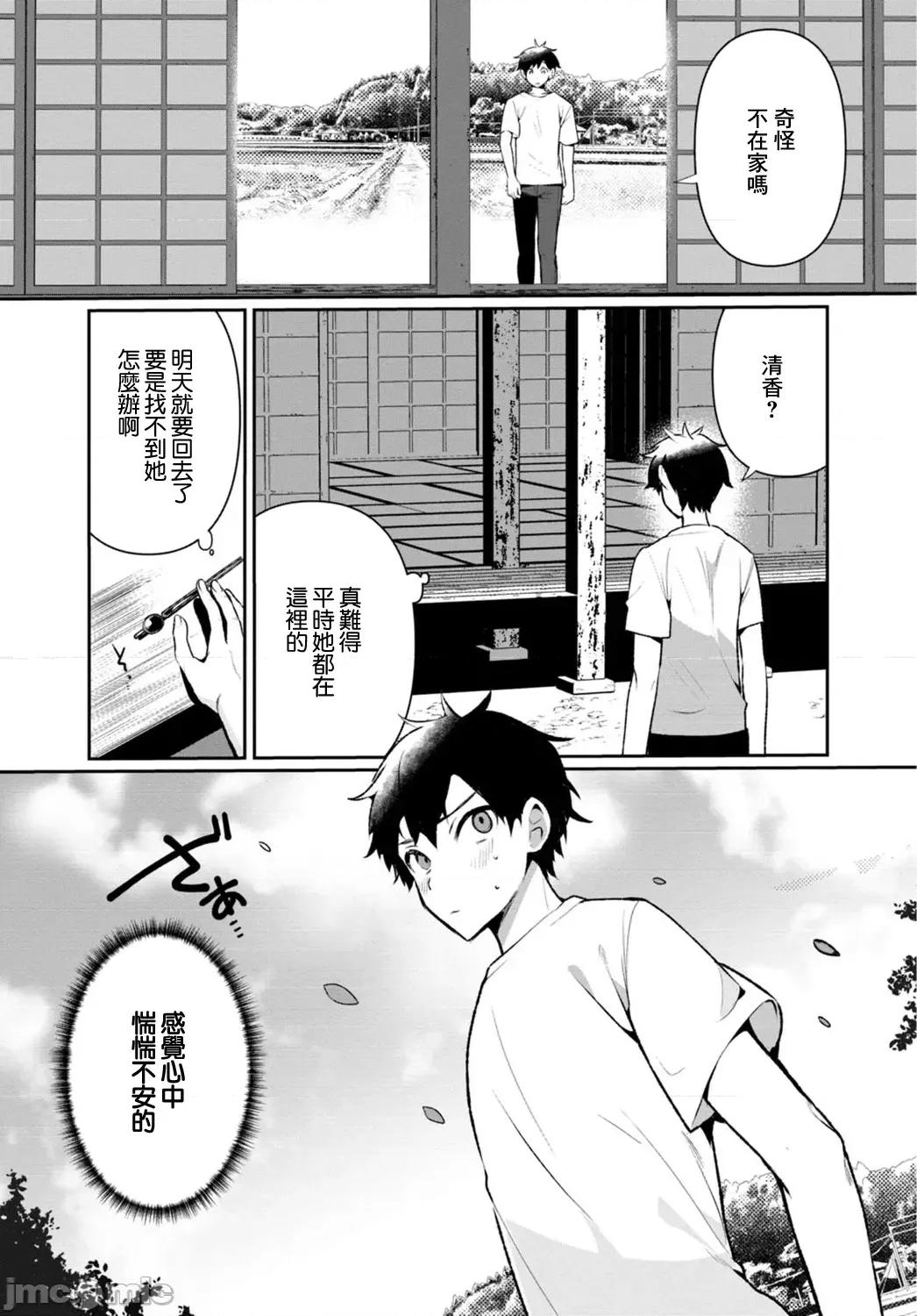 田舎の夏と淫らな君と [禦家かえる] 田舎の夏と淫らな君と ～夏、いつかの彼女と汗だくで交わって…～ 第139页