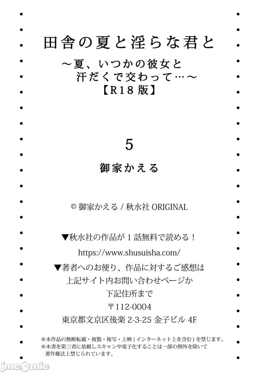 田舎の夏と淫らな君と [禦家かえる] 田舎の夏と淫らな君と ～夏、いつかの彼女と汗だくで交わって…～ 第141页
