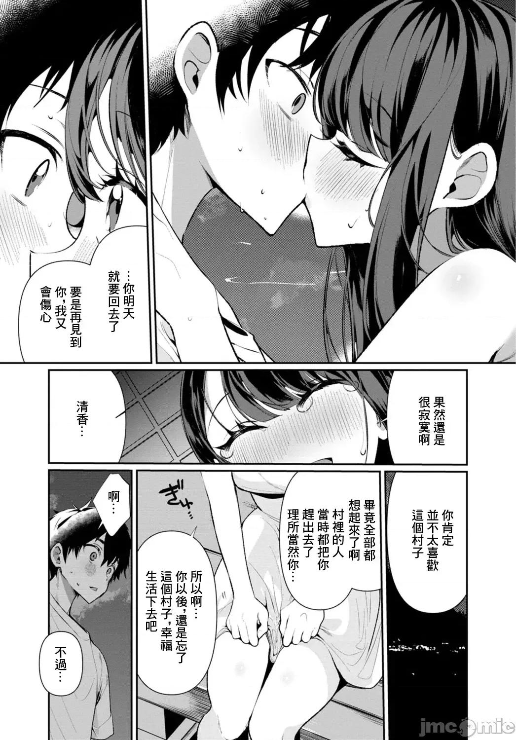 田舎の夏と淫らな君と [禦家かえる] 田舎の夏と淫らな君と ～夏、いつかの彼女と汗だくで交わって…～ 第150页