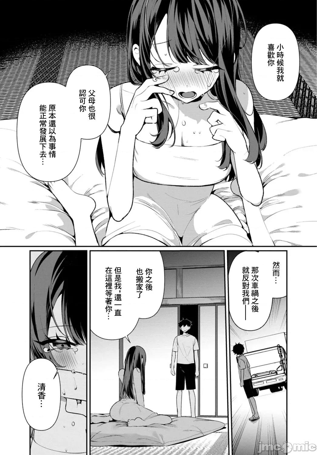 田舎の夏と淫らな君と [禦家かえる] 田舎の夏と淫らな君と ～夏、いつかの彼女と汗だくで交わって…～ 第163页