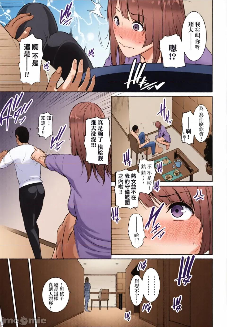 續．朋友的媽媽 [風的工房][無碼][gonza] 續・友達の母親 續．朋友的媽媽 無修正[全彩亂塗機上色] 第32页