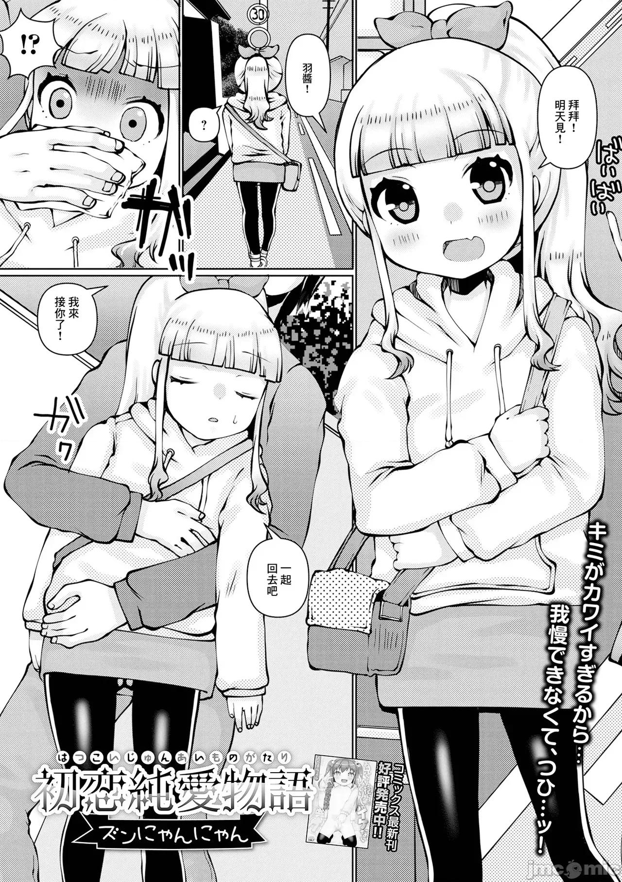 初戀純愛物語 初戀純愛物語 [ズンにゃんにゃん] 初戀純愛物語 第1页