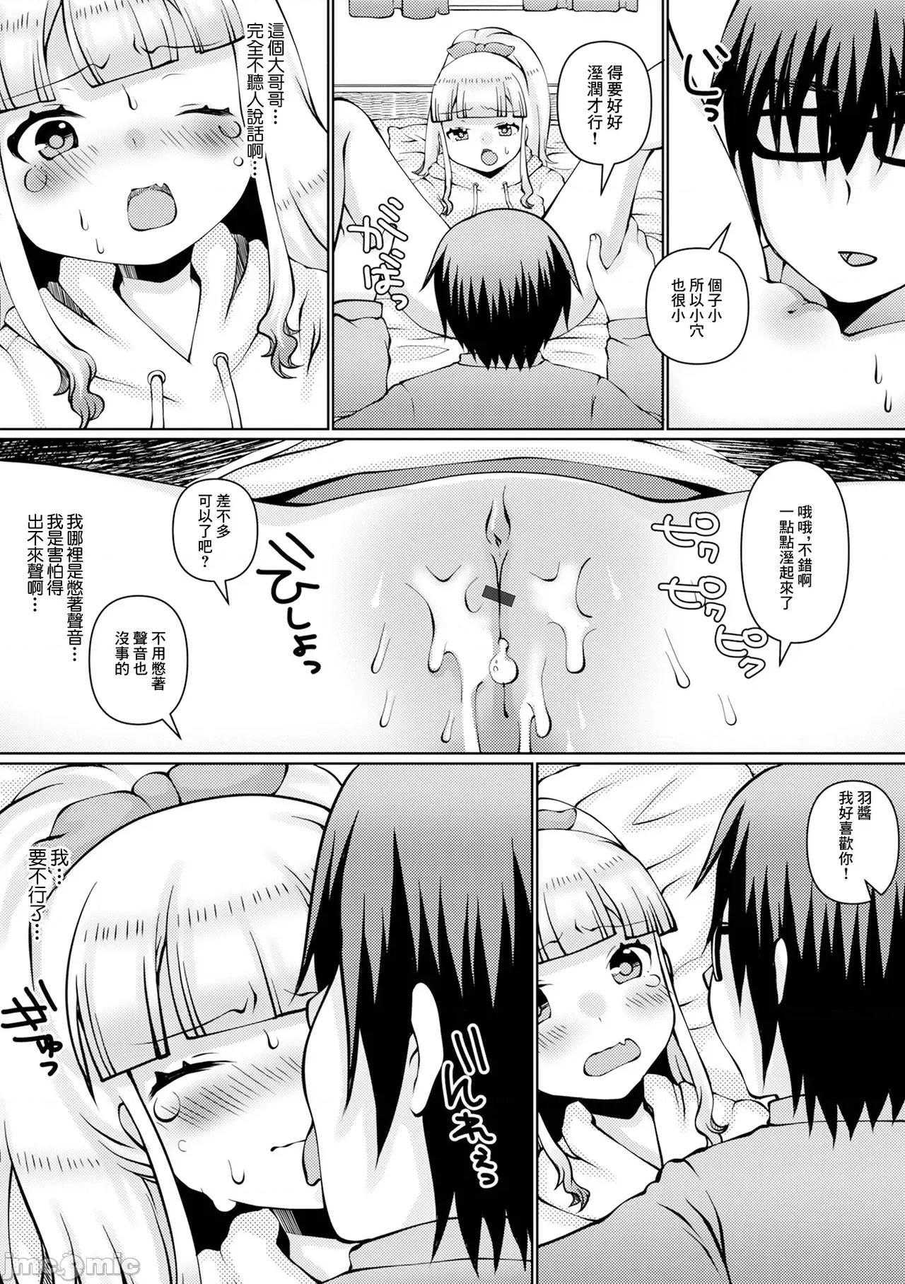 初戀純愛物語 初戀純愛物語 [ズンにゃんにゃん] 初戀純愛物語 第8页