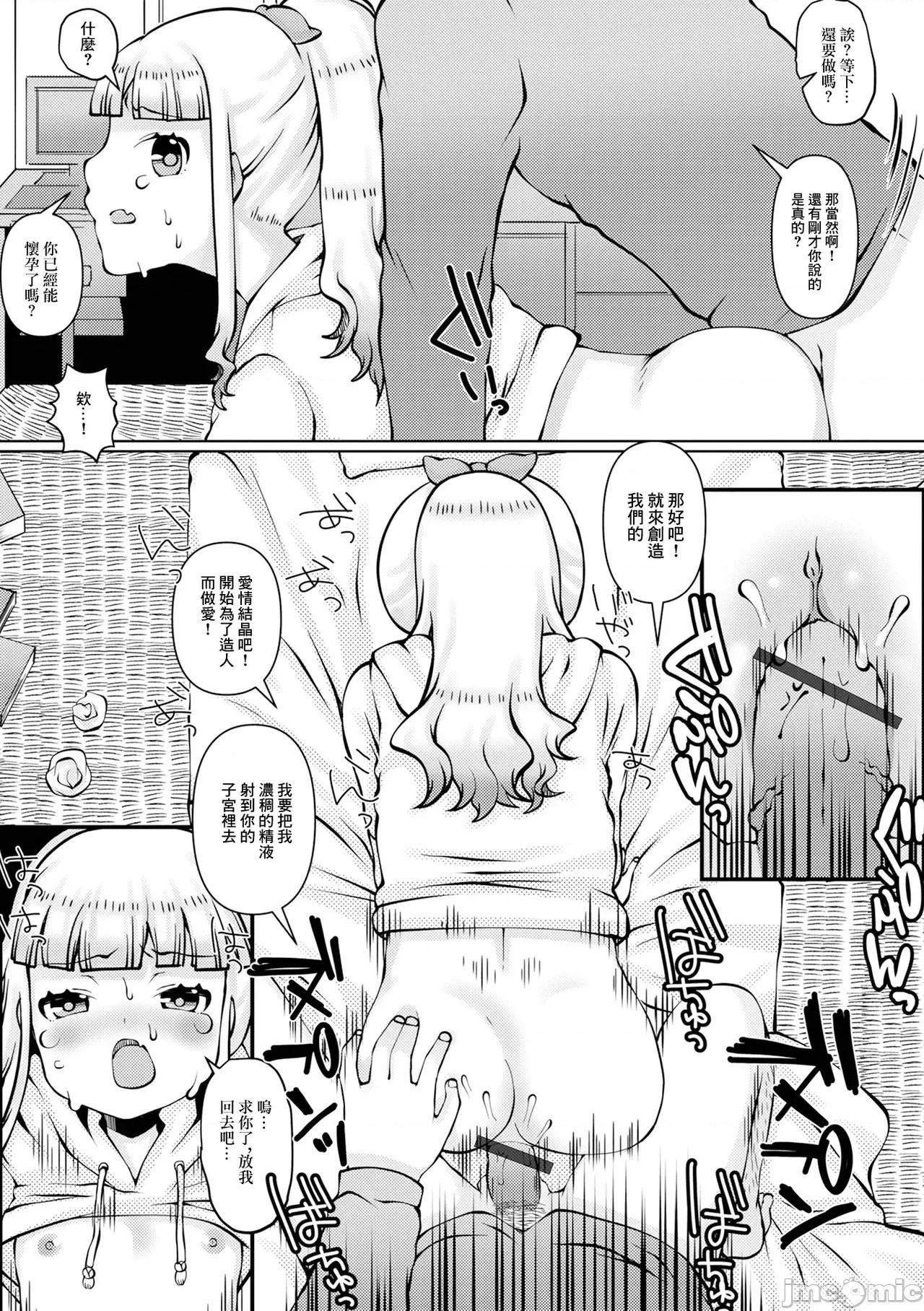 初戀純愛物語 初戀純愛物語 [ズンにゃんにゃん] 初戀純愛物語 第14页