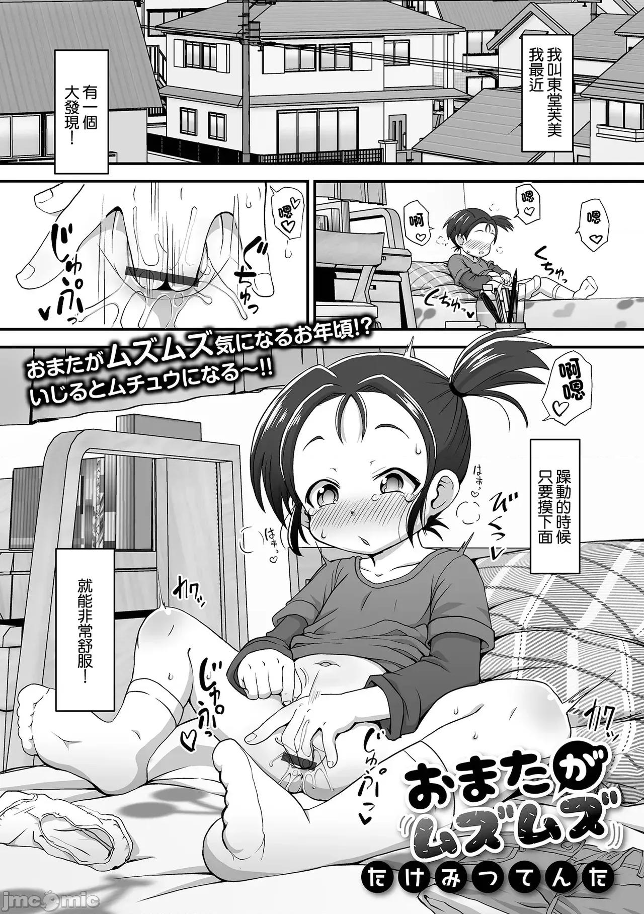 おまたがムズムズ [たけみつてんた] おまたがムズムズ 第1页