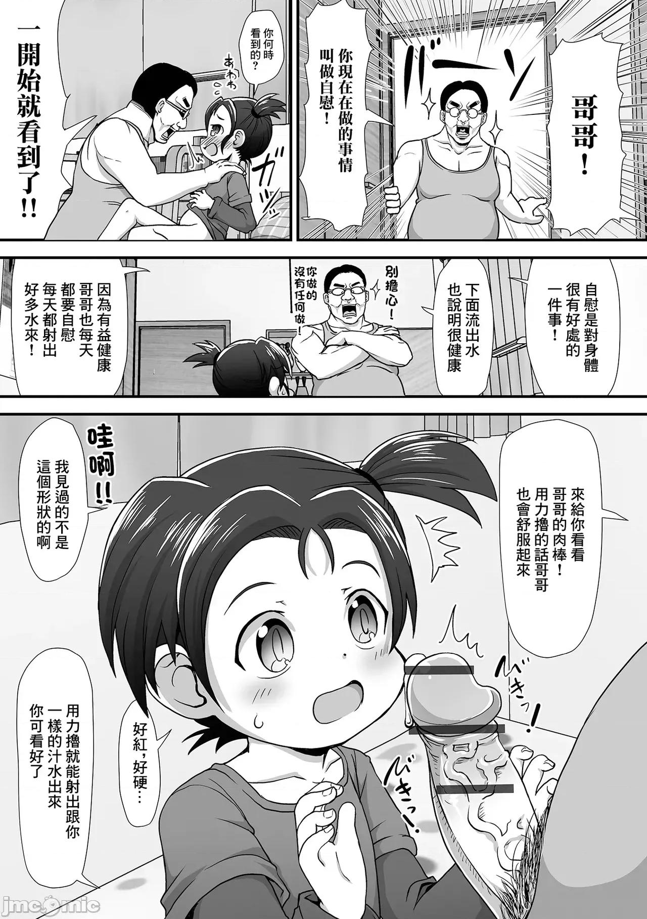 おまたがムズムズ [たけみつてんた] おまたがムズムズ 第3页