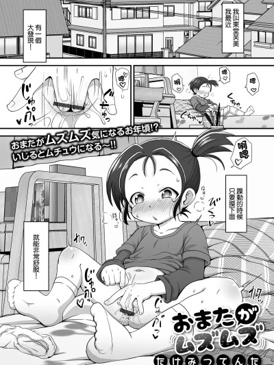 おまたがムズムズ