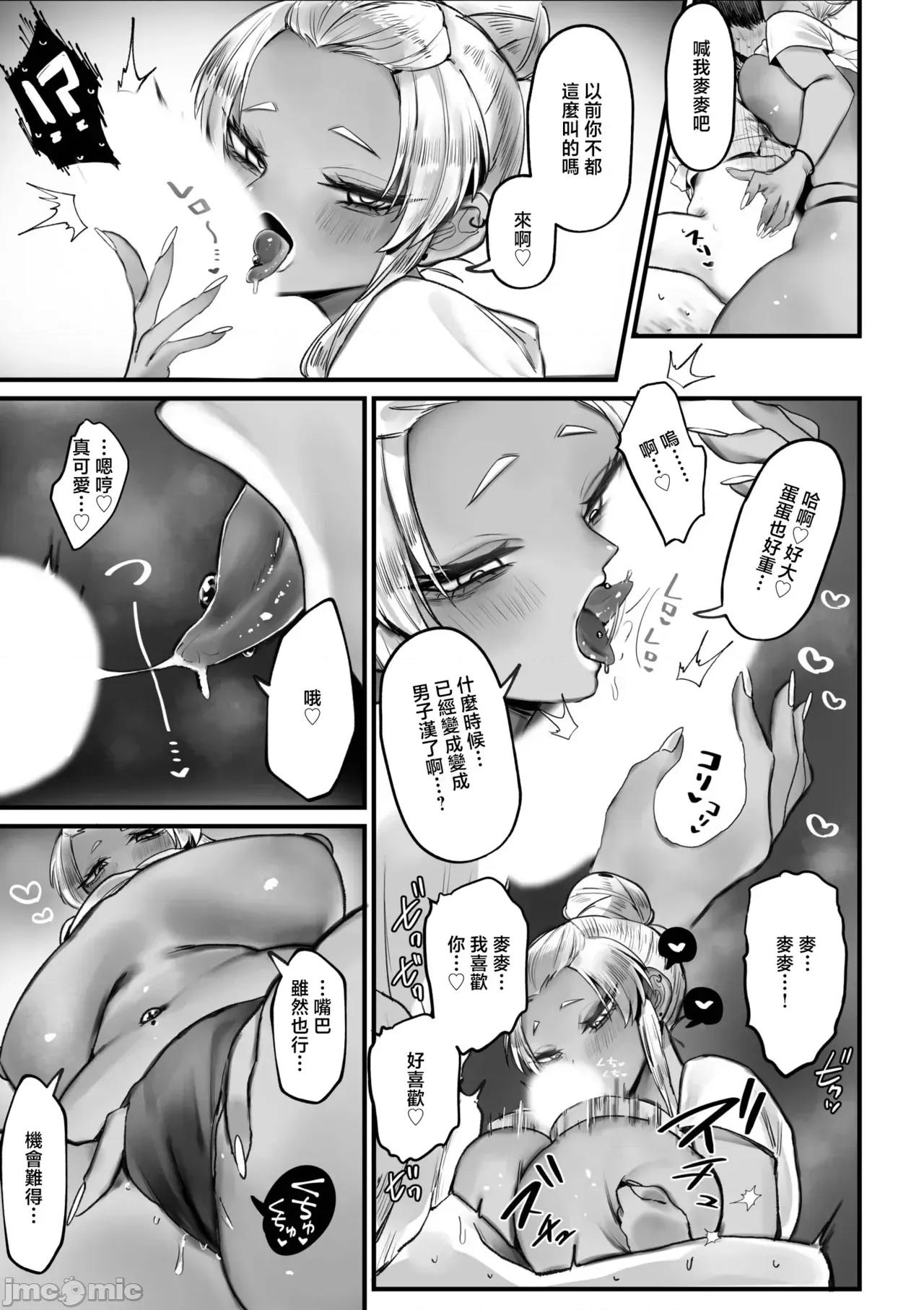 褐色幼馴染の誘惑 [むちおう] 褐色幼馴染の誘惑 第4页