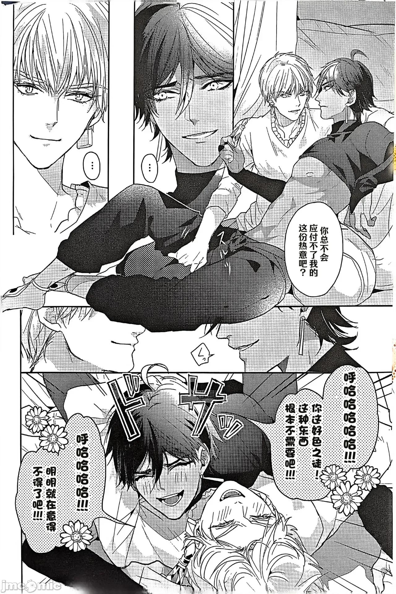 金色館に夢は囁く [金色館內夢呢喃][mkk個人漢化] 金色館に夢は囁く 第3页