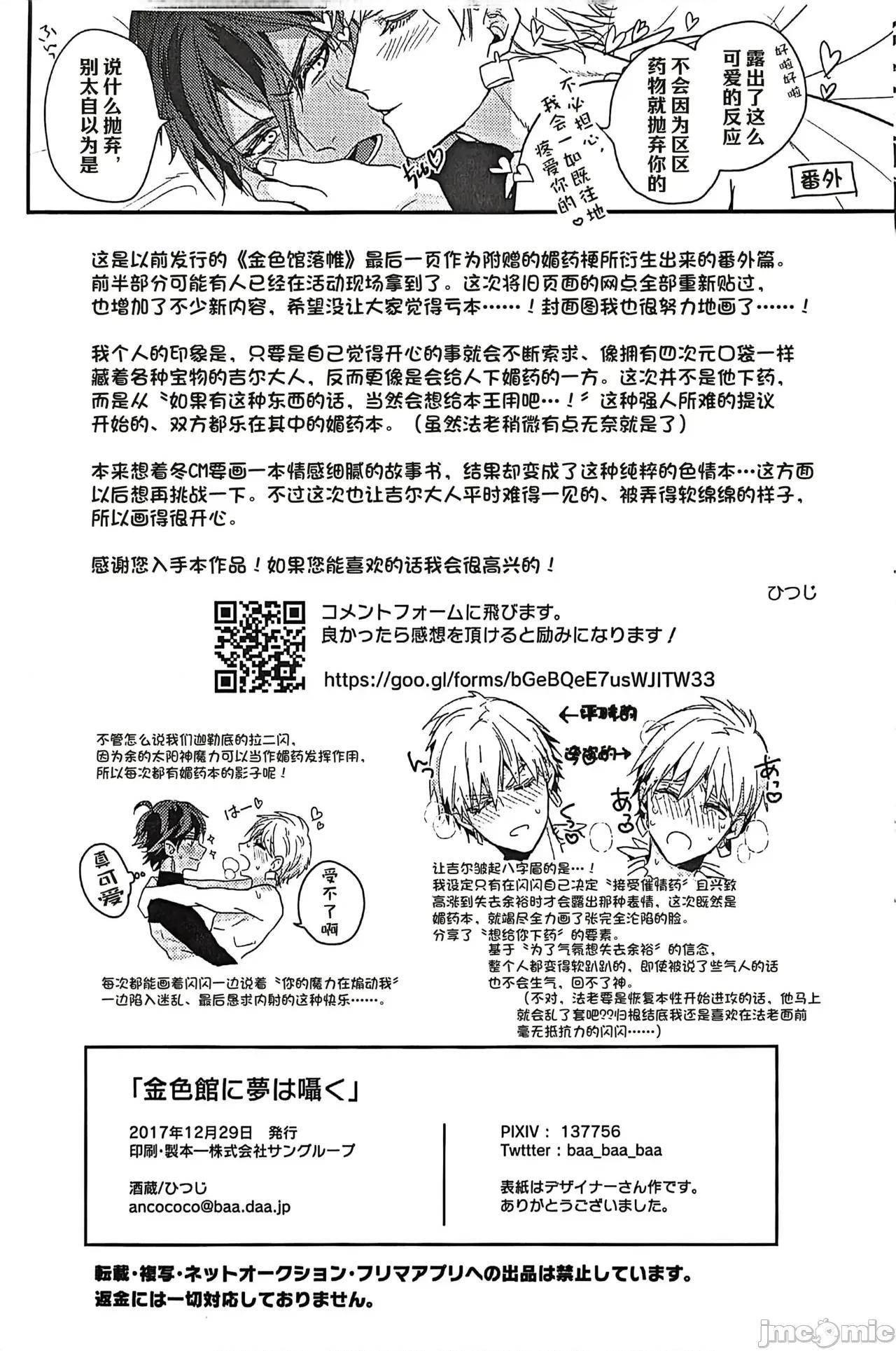金色館に夢は囁く [金色館內夢呢喃][mkk個人漢化] 金色館に夢は囁く 第17页