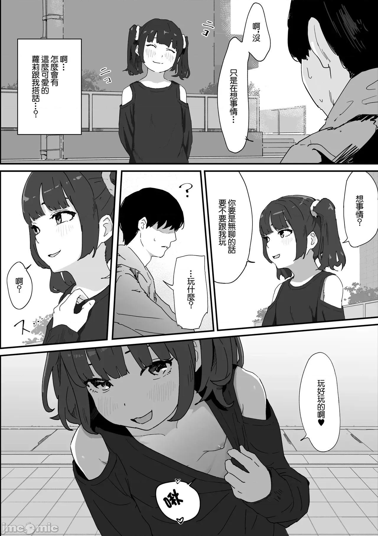 平平無奇的日奈醬爲了而的故事 和平平無奇的日奈醬爲了做愛而做愛的故事[みみみ岬] つるぺたなヒナちゃんと都合良くエッチする話 第4页