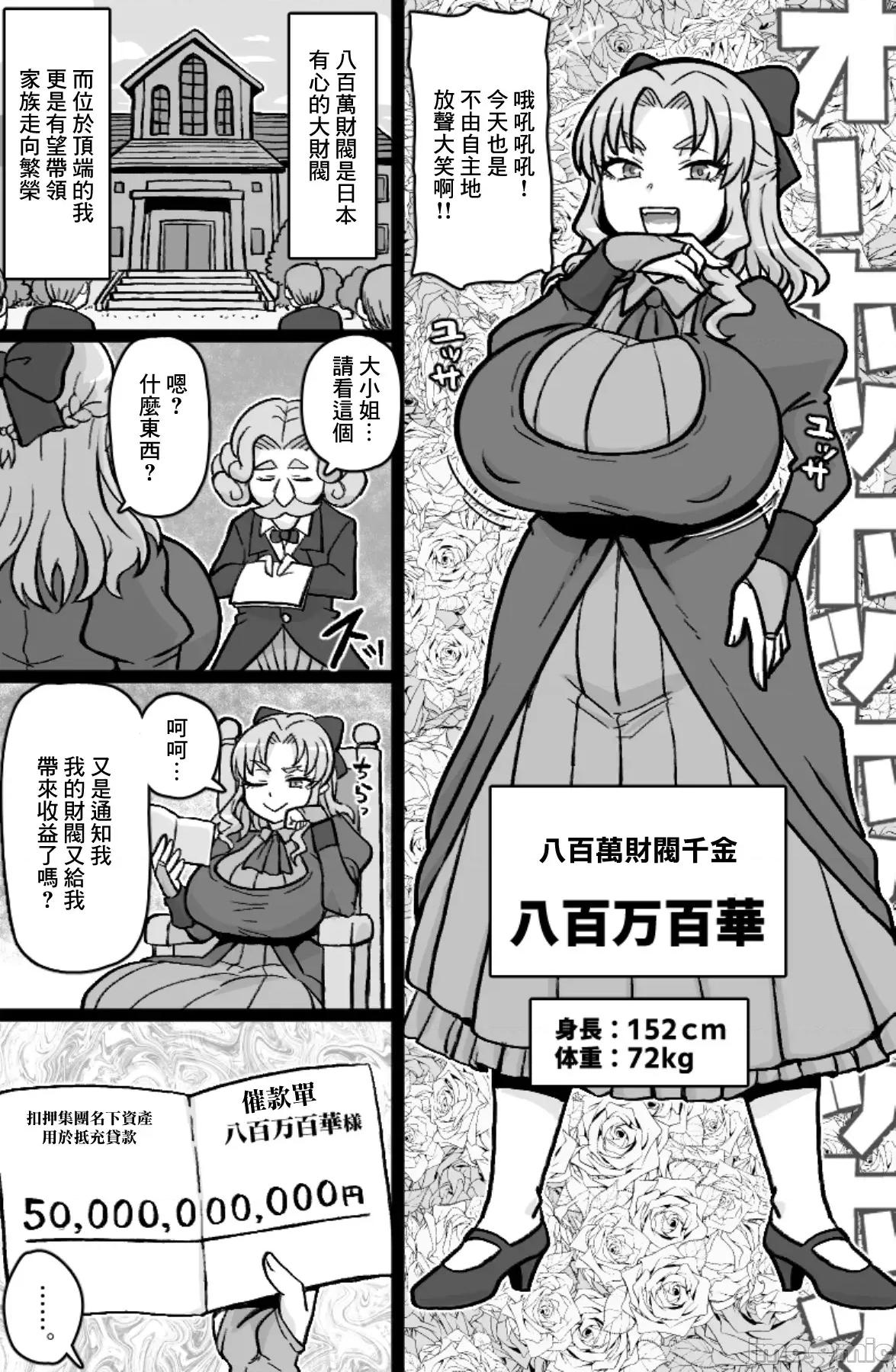 陷入用身體支付500億負債困境的大小姐 陷入用身體支付500億負債困境的大小姐 [Chinese] [ShiftAltOn (Tonda)] 借金500億を肉體で払うハメになったお嬢樣 第2页