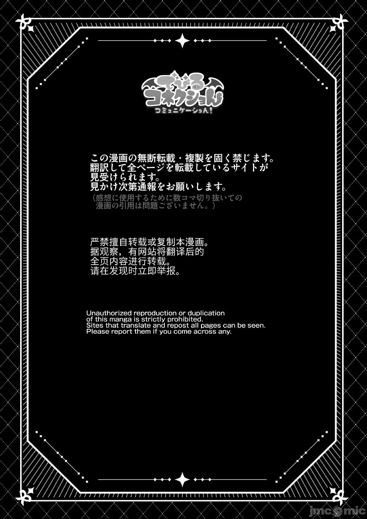 惡魔連結：異界通訊2 惡魔連結：異界通訊2 [海豚之湧眾籌漢化] [ばやちゃお] でびるコネクショんコミュニケーショん2 第3页