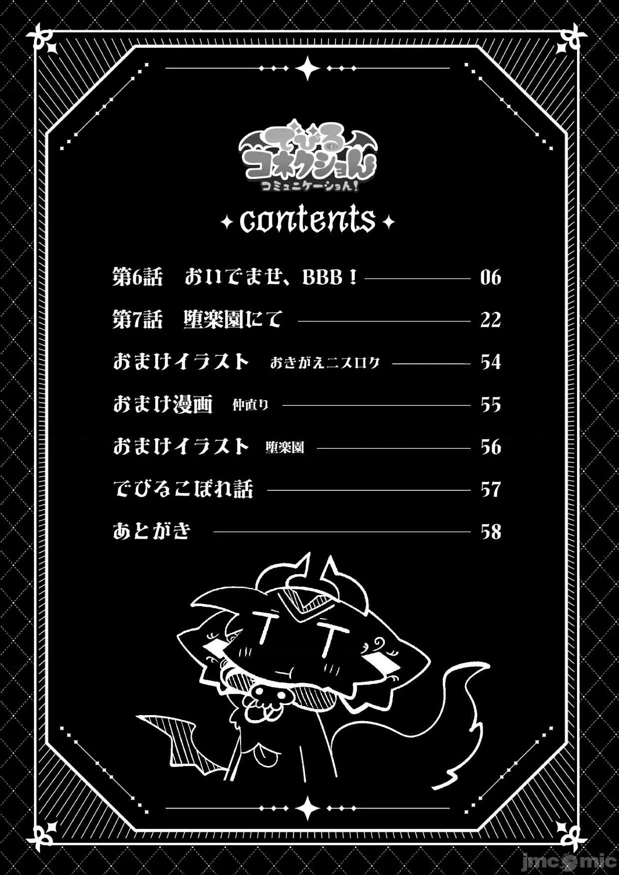 惡魔連結：異界通訊2 惡魔連結：異界通訊2 [海豚之湧眾籌漢化] [ばやちゃお] でびるコネクショんコミュニケーショん2 第4页