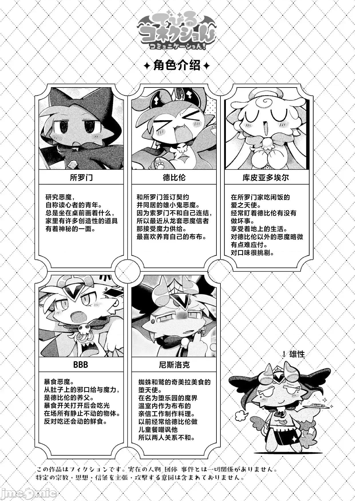 惡魔連結：異界通訊2 惡魔連結：異界通訊2 [海豚之湧眾籌漢化] [ばやちゃお] でびるコネクショんコミュニケーショん2 第5页