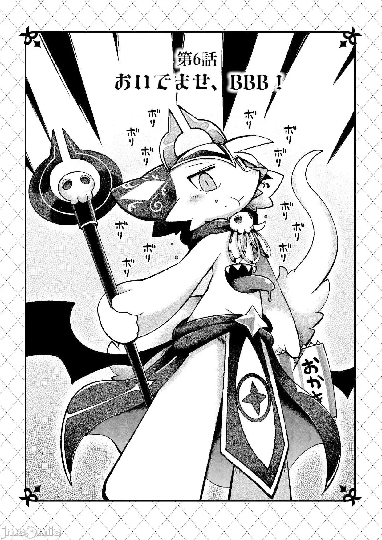 惡魔連結：異界通訊2 惡魔連結：異界通訊2 [海豚之湧眾籌漢化] [ばやちゃお] でびるコネクショんコミュニケーショん2 第6页