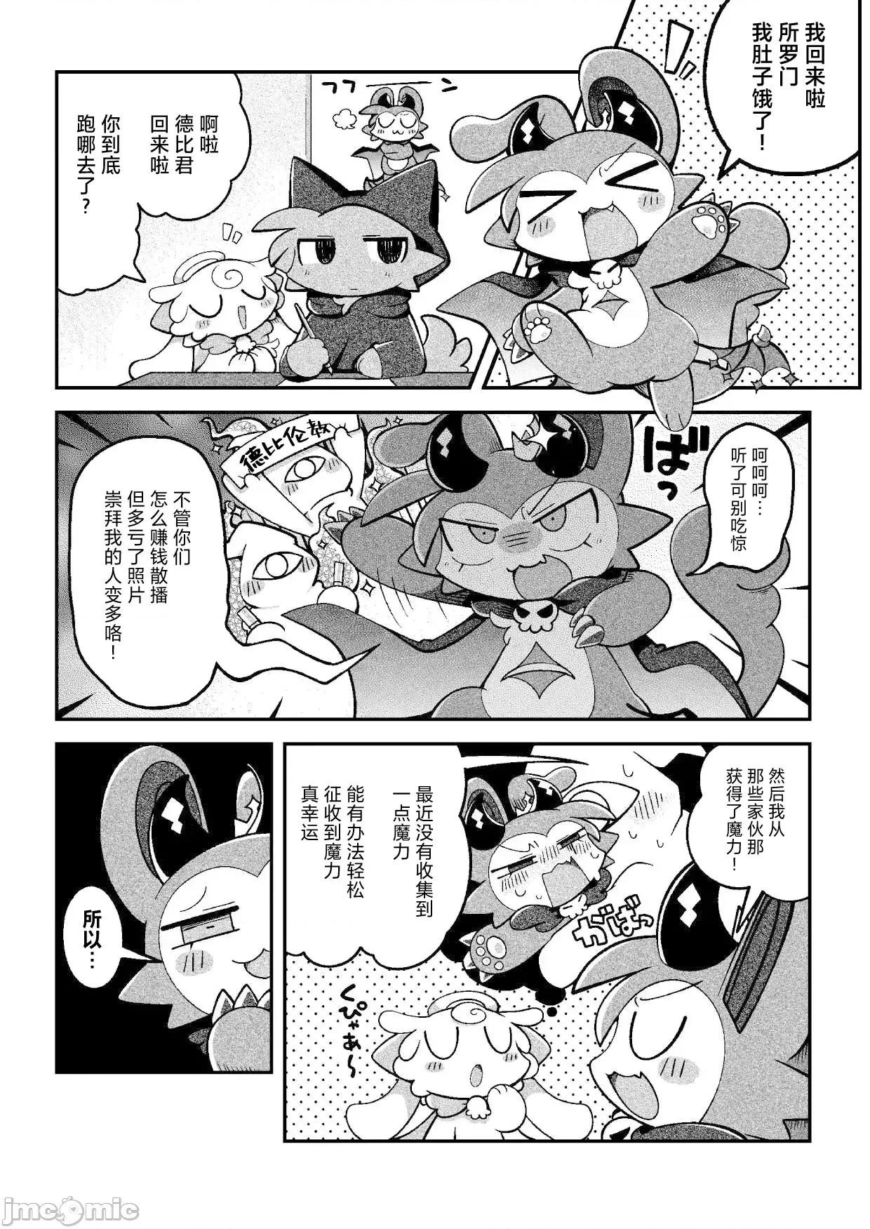 惡魔連結：異界通訊2 惡魔連結：異界通訊2 [海豚之湧眾籌漢化] [ばやちゃお] でびるコネクショんコミュニケーショん2 第7页