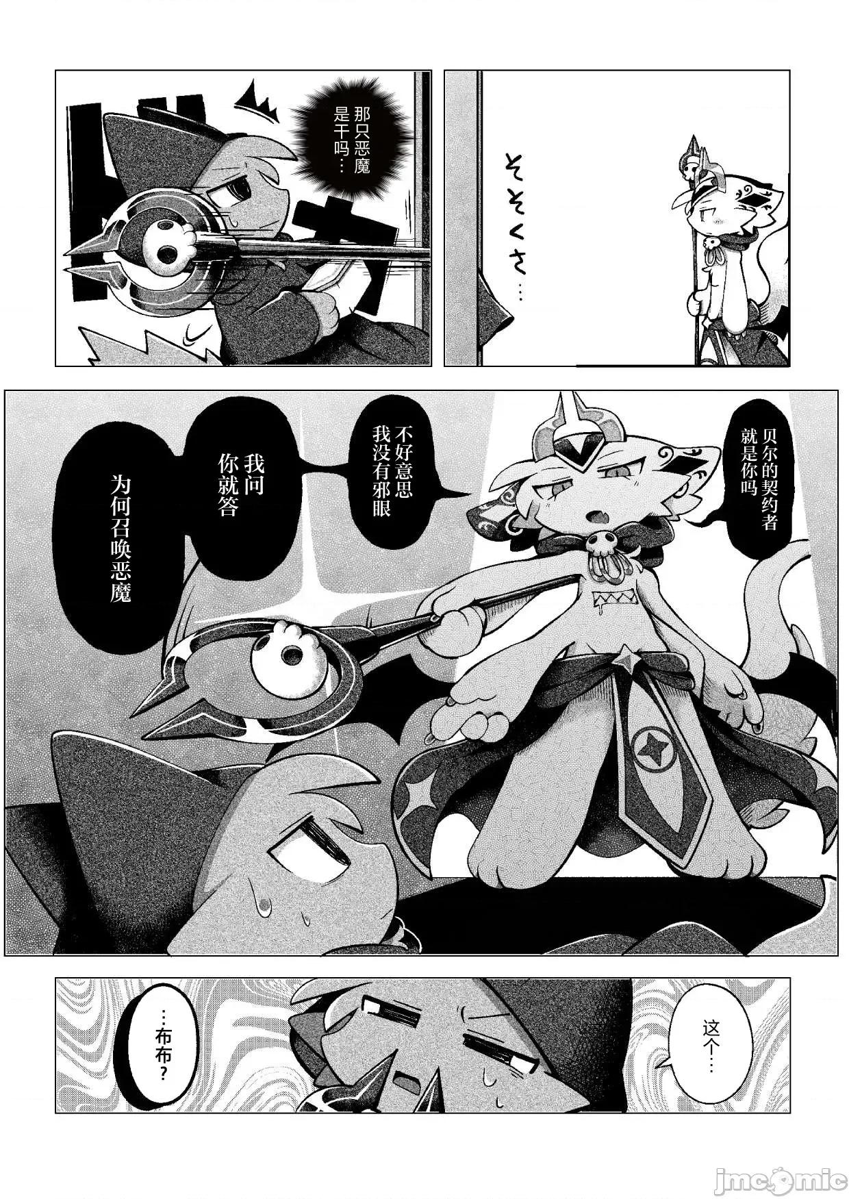 惡魔連結：異界通訊2 惡魔連結：異界通訊2 [海豚之湧眾籌漢化] [ばやちゃお] でびるコネクショんコミュニケーショん2 第11页