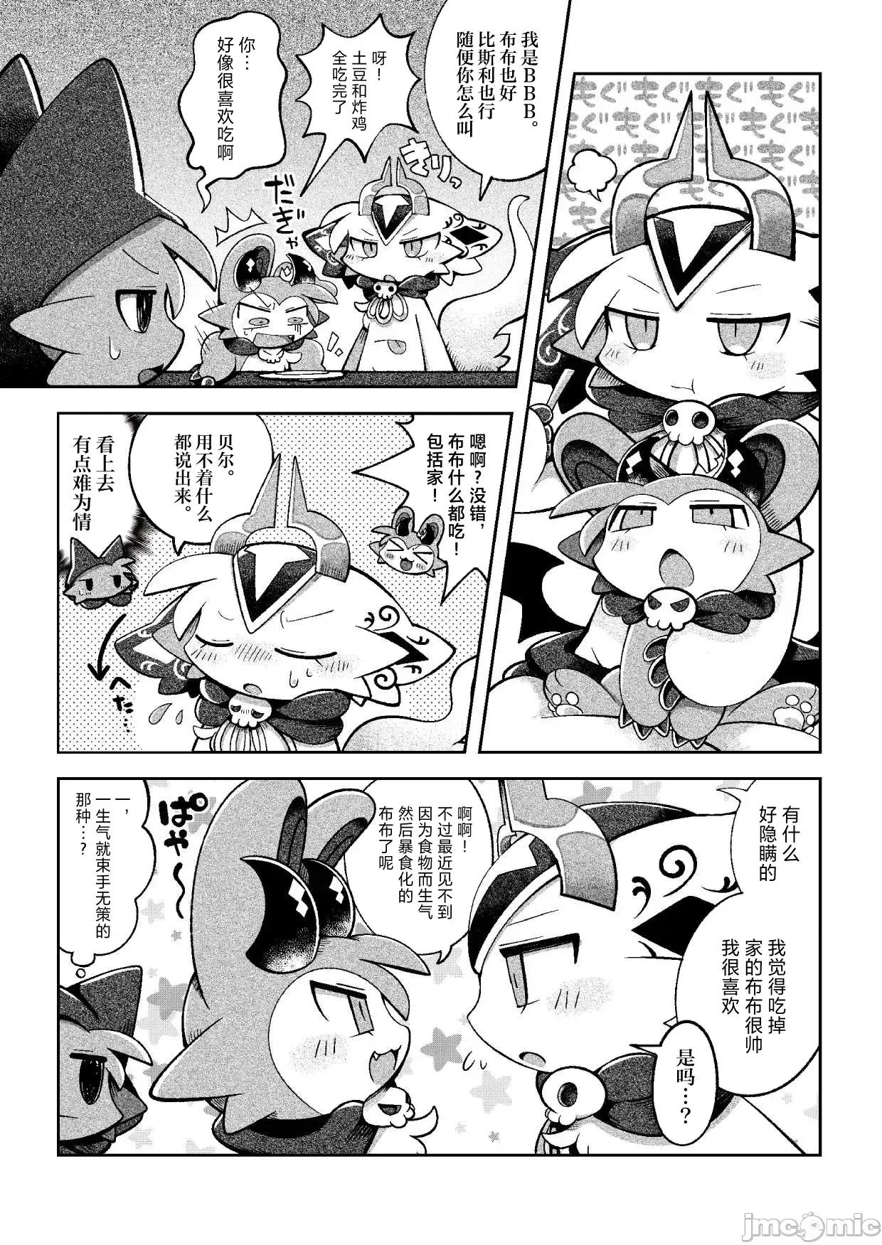 惡魔連結：異界通訊2 惡魔連結：異界通訊2 [海豚之湧眾籌漢化] [ばやちゃお] でびるコネクショんコミュニケーショん2 第13页