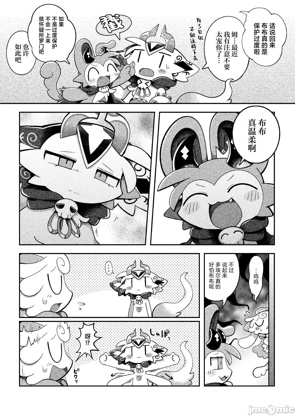 惡魔連結：異界通訊2 惡魔連結：異界通訊2 [海豚之湧眾籌漢化] [ばやちゃお] でびるコネクショんコミュニケーショん2 第14页