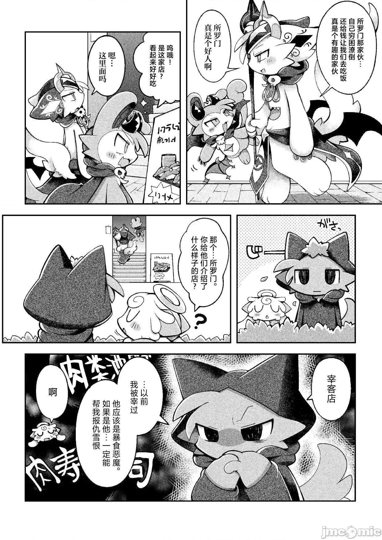 惡魔連結：異界通訊2 惡魔連結：異界通訊2 [海豚之湧眾籌漢化] [ばやちゃお] でびるコネクショんコミュニケーショん2 第16页