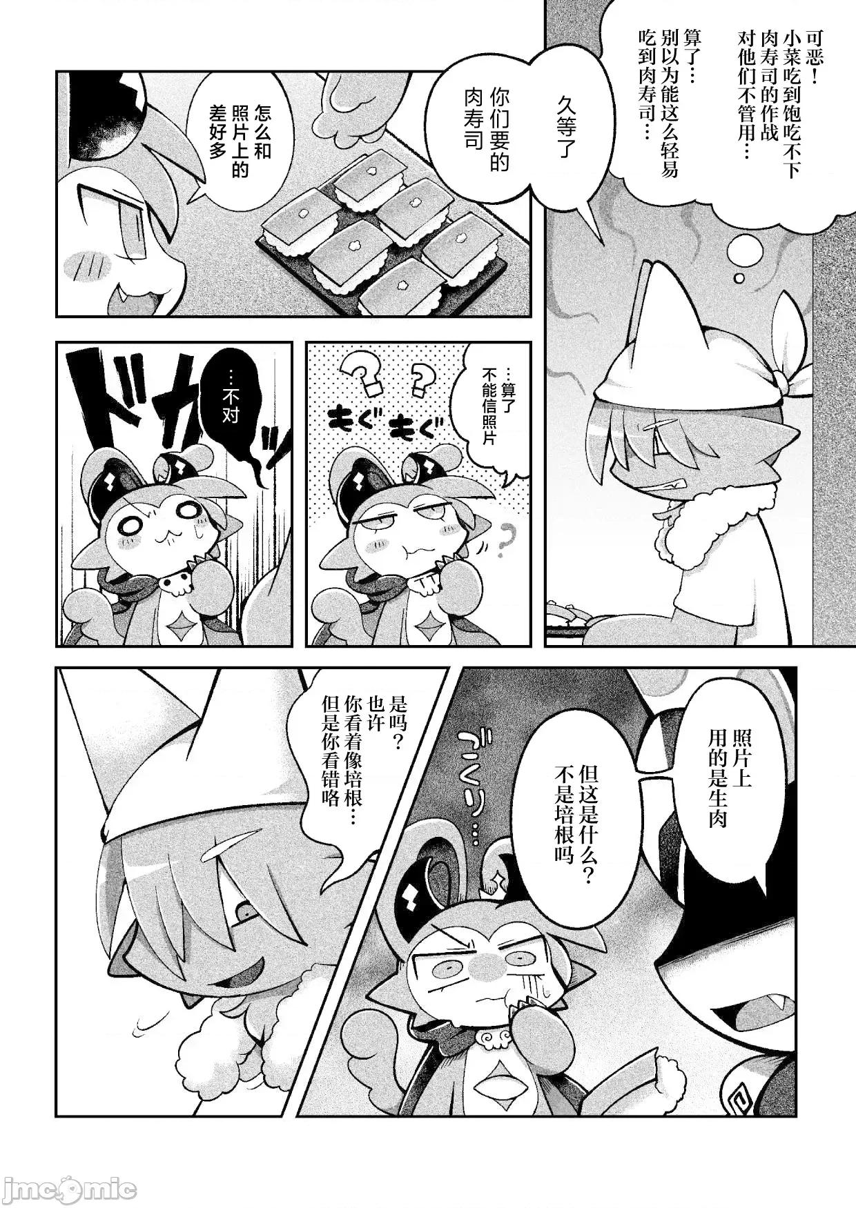 惡魔連結：異界通訊2 惡魔連結：異界通訊2 [海豚之湧眾籌漢化] [ばやちゃお] でびるコネクショんコミュニケーショん2 第19页