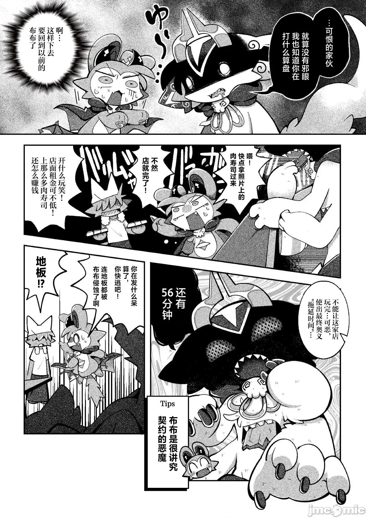 惡魔連結：異界通訊2 惡魔連結：異界通訊2 [海豚之湧眾籌漢化] [ばやちゃお] でびるコネクショんコミュニケーショん2 第20页