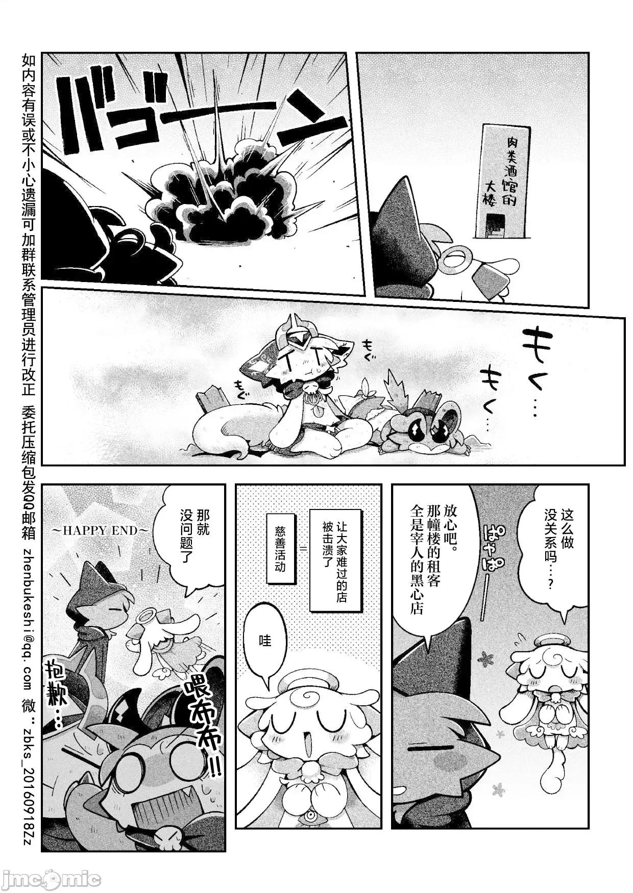 惡魔連結：異界通訊2 惡魔連結：異界通訊2 [海豚之湧眾籌漢化] [ばやちゃお] でびるコネクショんコミュニケーショん2 第21页