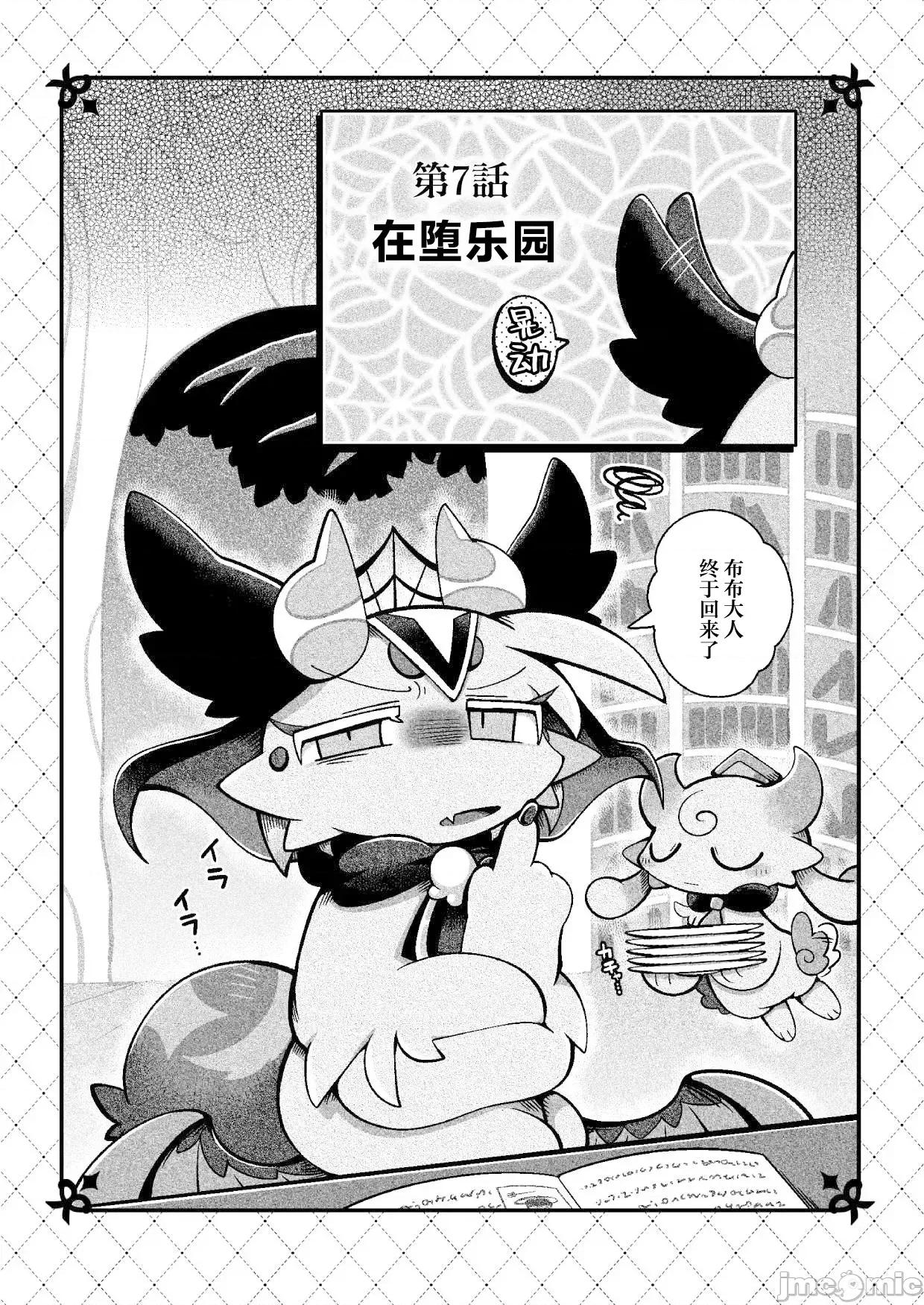惡魔連結：異界通訊2 惡魔連結：異界通訊2 [海豚之湧眾籌漢化] [ばやちゃお] でびるコネクショんコミュニケーショん2 第22页