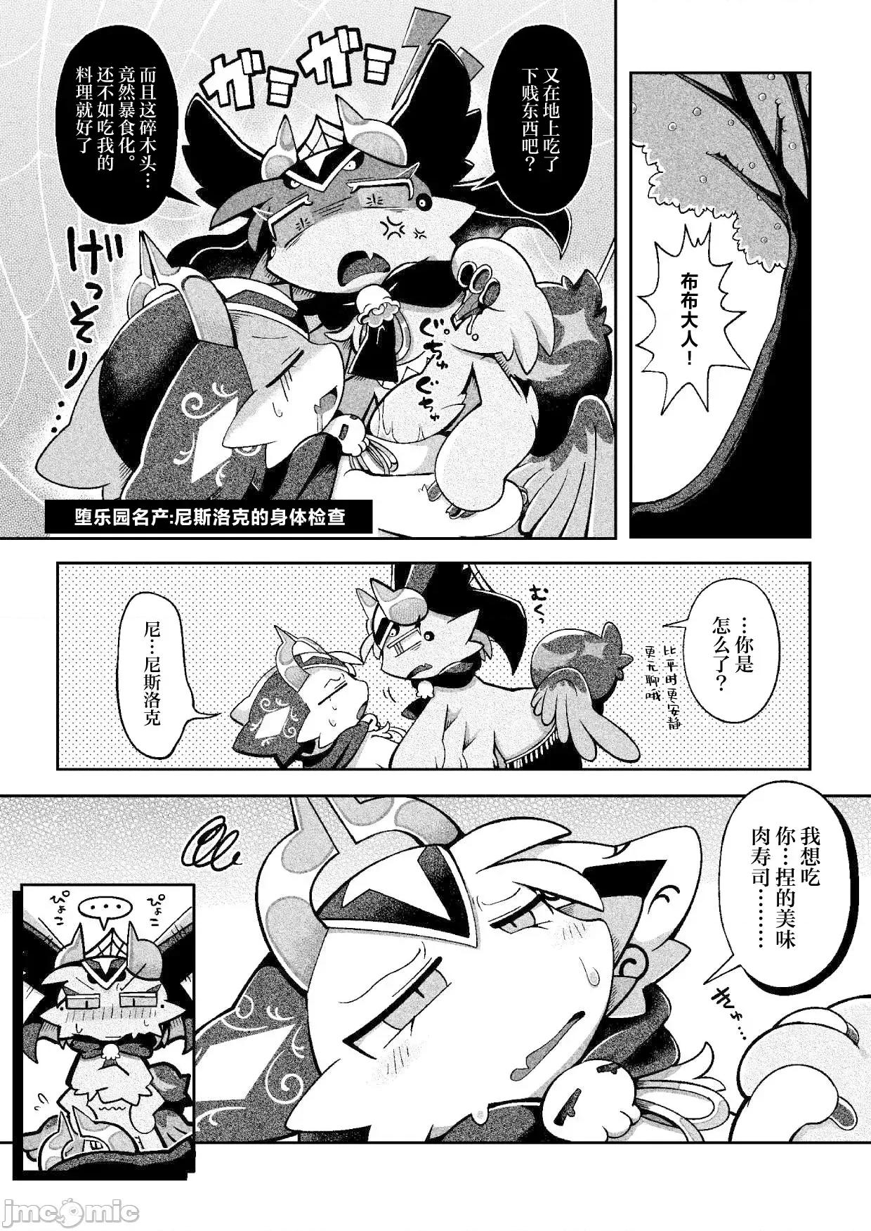 惡魔連結：異界通訊2 惡魔連結：異界通訊2 [海豚之湧眾籌漢化] [ばやちゃお] でびるコネクショんコミュニケーショん2 第23页