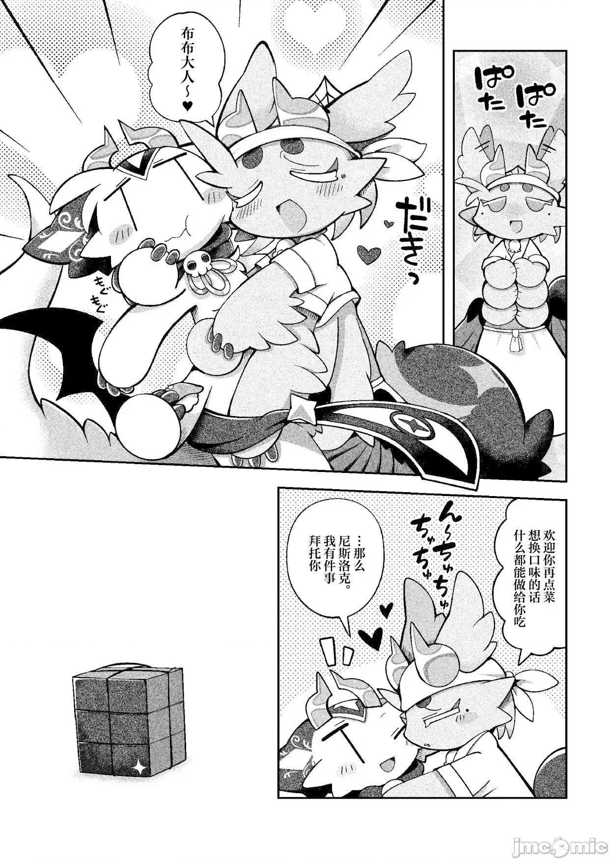 惡魔連結：異界通訊2 惡魔連結：異界通訊2 [海豚之湧眾籌漢化] [ばやちゃお] でびるコネクショんコミュニケーショん2 第25页
