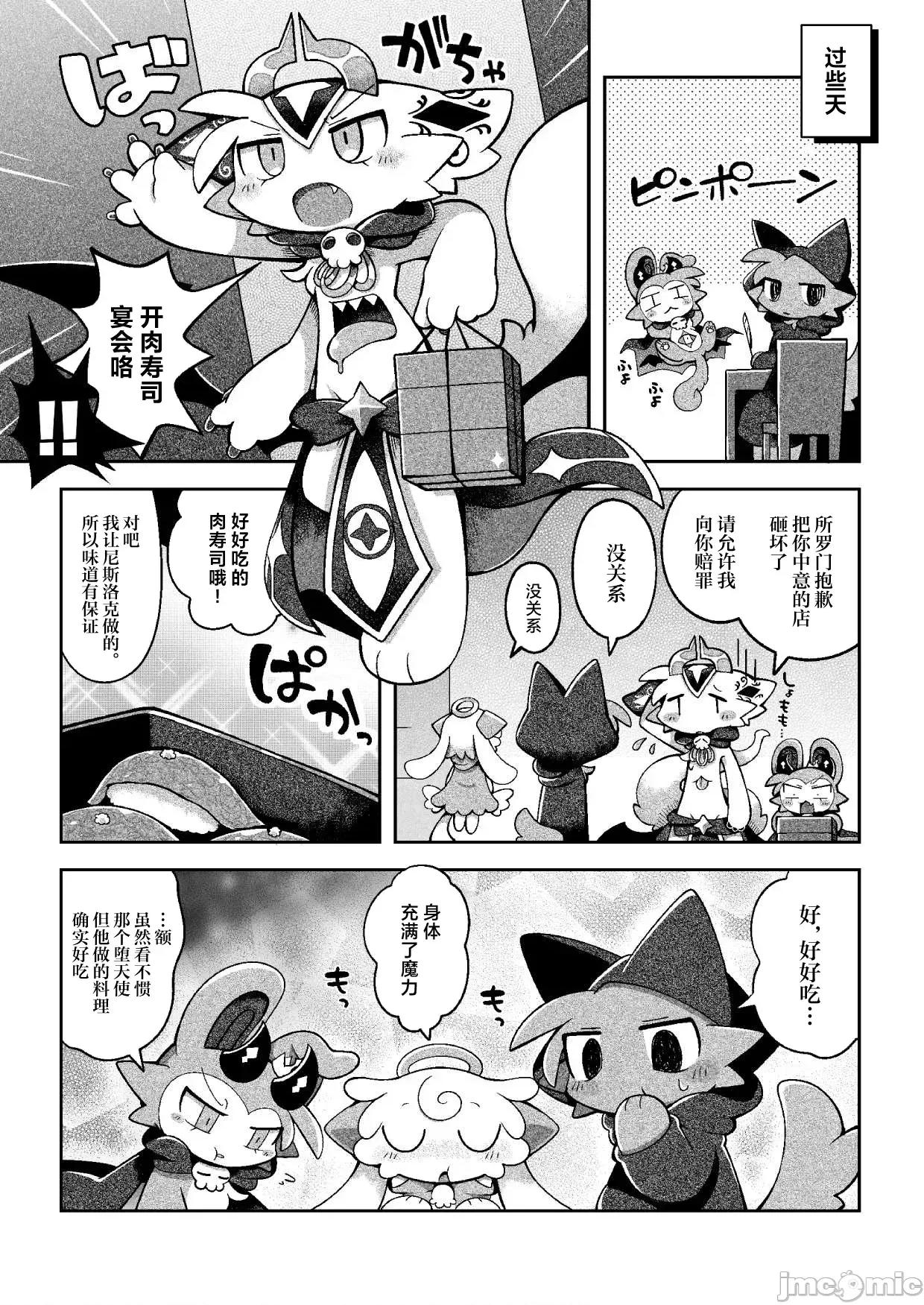 惡魔連結：異界通訊2 惡魔連結：異界通訊2 [海豚之湧眾籌漢化] [ばやちゃお] でびるコネクショんコミュニケーショん2 第26页